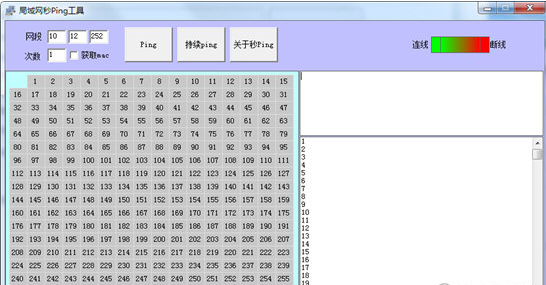 局域网秒Ping工具