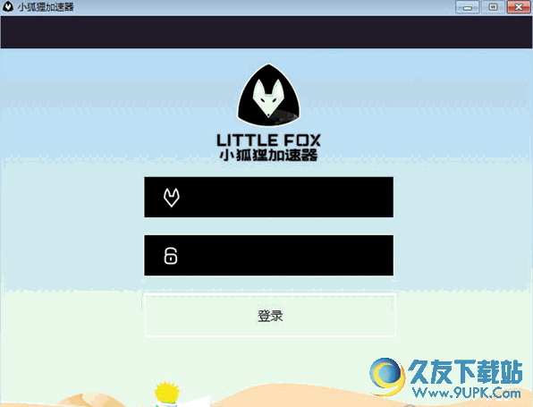 小狐狸加速器 最新截图1