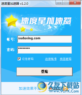 速度星加速器 最新截图1