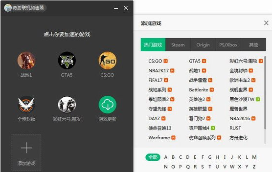 奇游加速器 正式截图1