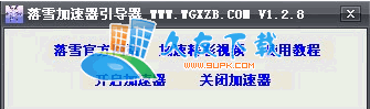 【落雪加速器】CF落雪加速器V官网版