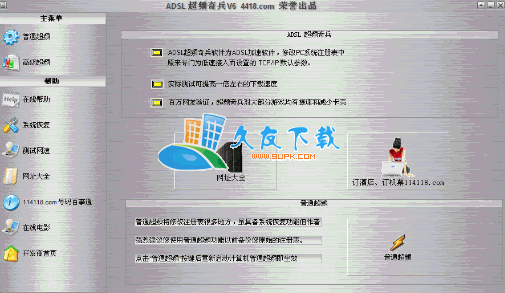 【ADSL加速工具】ADSL超频奇兵下载v中文版