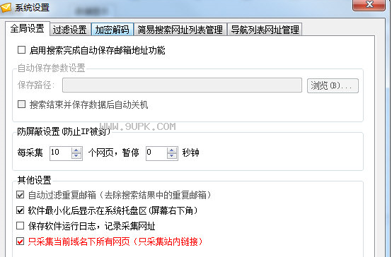深维超级邮箱搜索软件