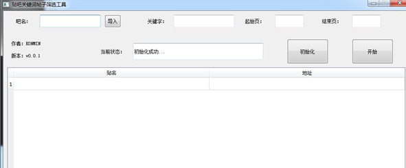 贴吧关键词帖子筛选工具