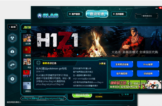 LAG加速器 正式截图1