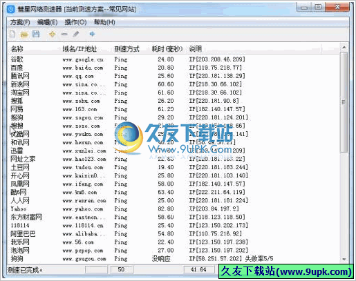 彗星网络测速器 中文免安装版