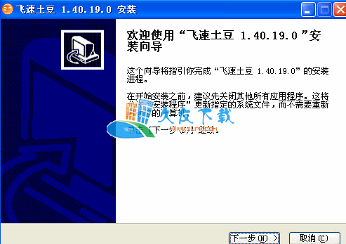 飞速土豆视频加速器 中文版[视频播放加速工具]截图1
