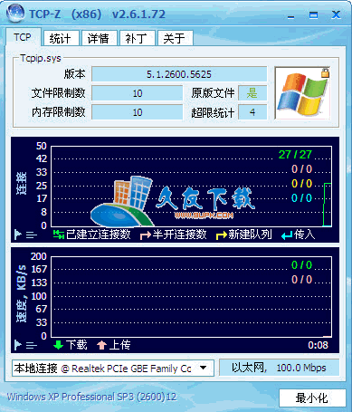 TCP-Z 中文版下载，TCP半开连接数破解补丁截图1