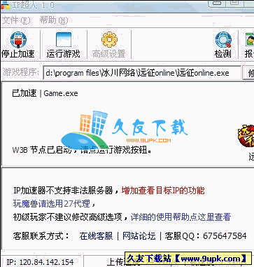 IP超人V中文安装版[IP超人加速器]截图1