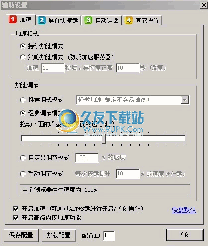 贝贝网页游戏加速浏览器 中文免安装版