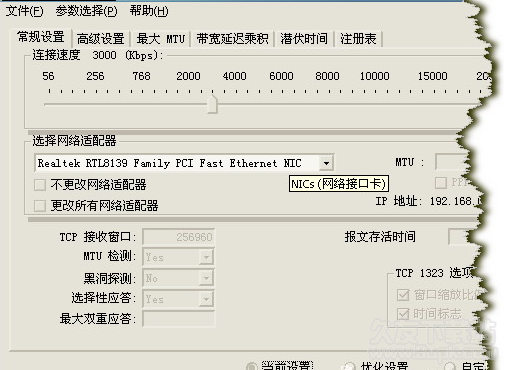 SG TCP Optimizer