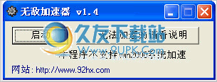无敌DNF加速器 中文免安装版