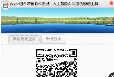 skycc人工智能AI深度伪原创工具截图1