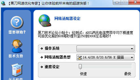黑刀网速优化专家