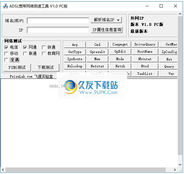 ADSL宽带网络测速工具