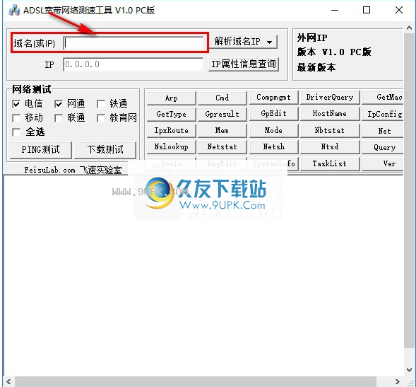 ADSL宽带网络测速工具