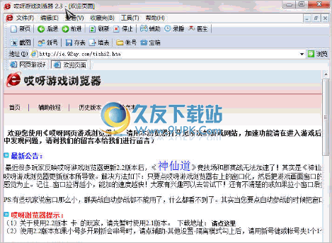 哎呀游戏浏览器 中文免安装版