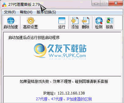 代理网游加速器 正式免安装版截图1