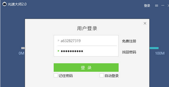 光速大师无限试用 破解版