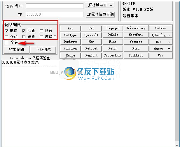 ADSL宽带网络测速工具