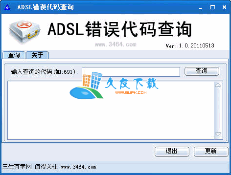 ADSL错误代码查询大全中文版下载，宽带连接错误代码大全截图1