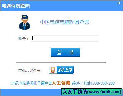 中国电信电脑保姆 中文