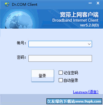 drcom宽带认证客户端截图1