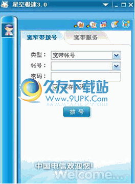 星空极速v下载_互联星空ADSL客户端拔号上网