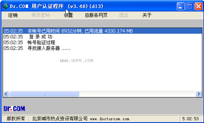 drcom宽带认证客户端截图3