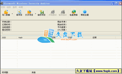 无线网络破解工具(EWSA)V中文版[握手包破解器]