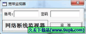 宽带监视器 中文免安装版