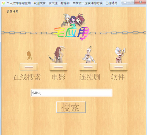 宅应用 最新免安装版