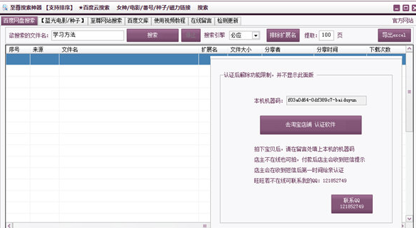 百度网盘搜索器