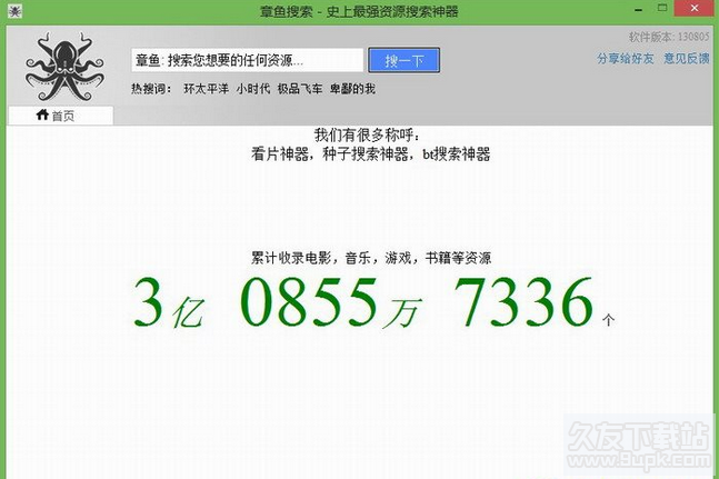 章鱼搜索器 免费