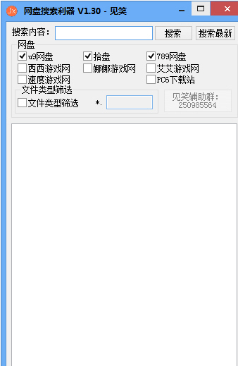 见笑网盘搜索利器截图1