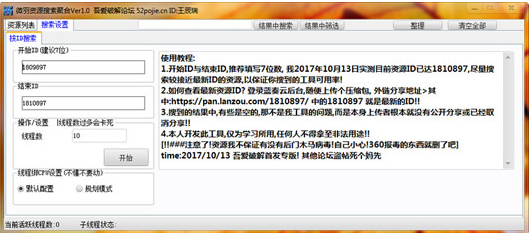 微羽云盘搜索神器