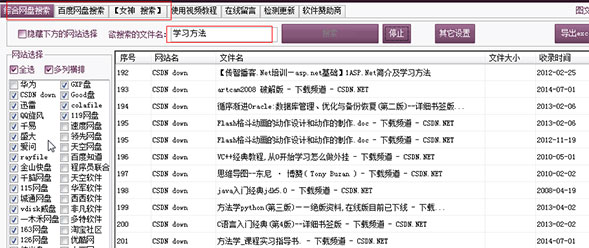 至尊种子搜索神器