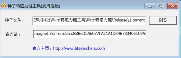 盛世种子转磁力链工具截图1