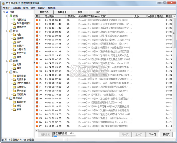 BT仓库截图1