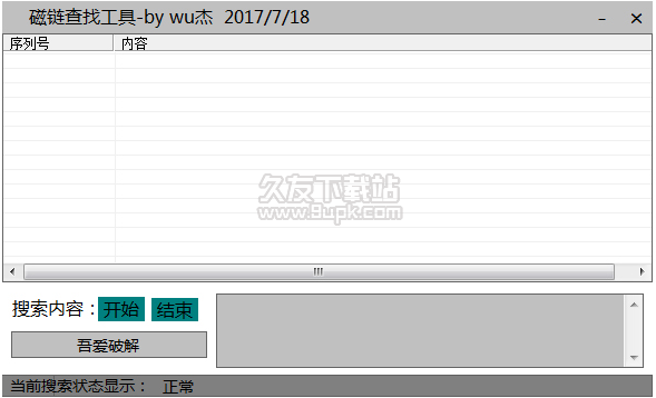 磁链查找工具