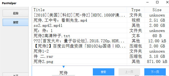 PanHelper截图1