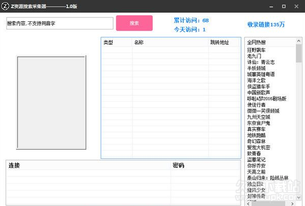 Z资源搜索采集器 免安装