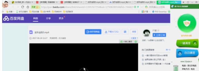 百度云盘资源秒搜神器 稳定版