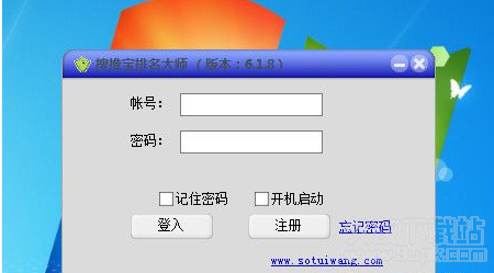 搜推宝排名大师 免安装版截图1