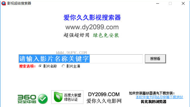 影视超级搜索器