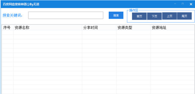 无道百度云资源搜索神器 合并版