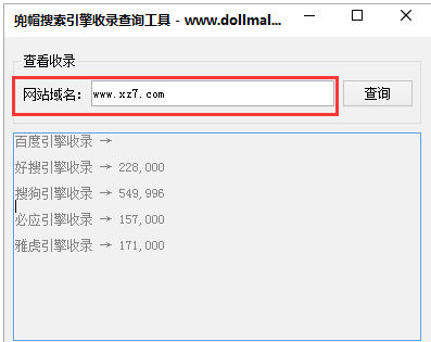 兜帽搜索引擎收录查询工具