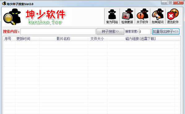 坤少种子搜索 最新截图1
