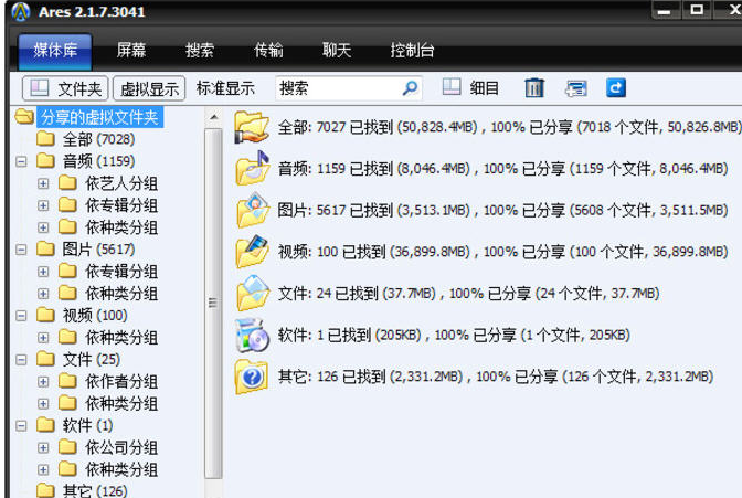 阿瑞斯种子搜索器(Ares Galaxy)截图1