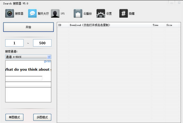 GV搜索器 最新免安装版